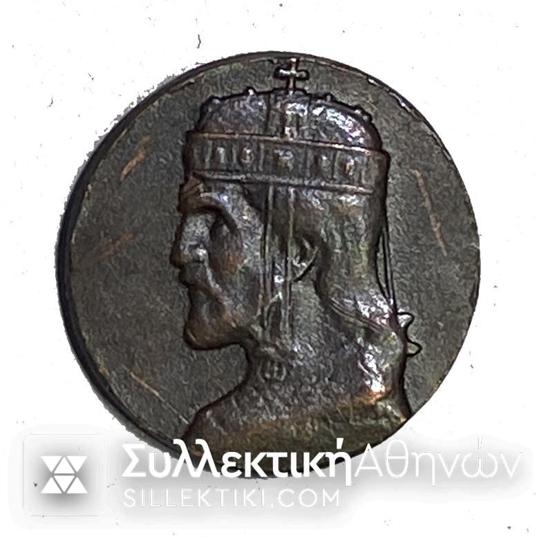 Μικροσκοπικό Μετάλλιο Με τον Κωνσταντίνο τον Πρώτο Χάλκινο