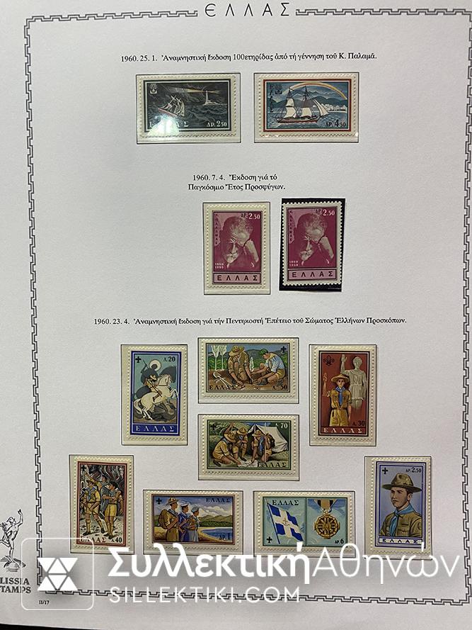 Complete Collection of Greek Stamps 1944-1984