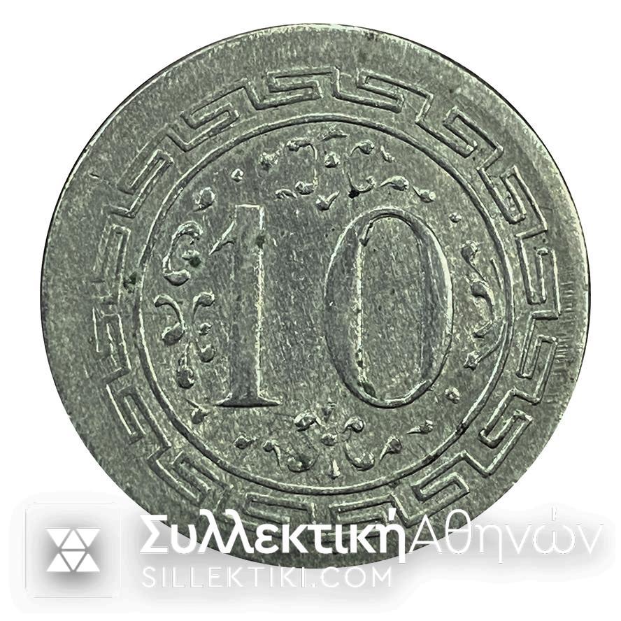 Extremely Rare 10 Cent Edipsos Coin from the 1930s from the peculiar tourist kiosk "CAPRICE"