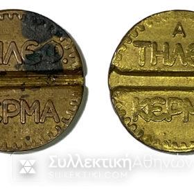 2 Μάρκες ΑΕΤΕ (Διαφορετικοί τύποι)
