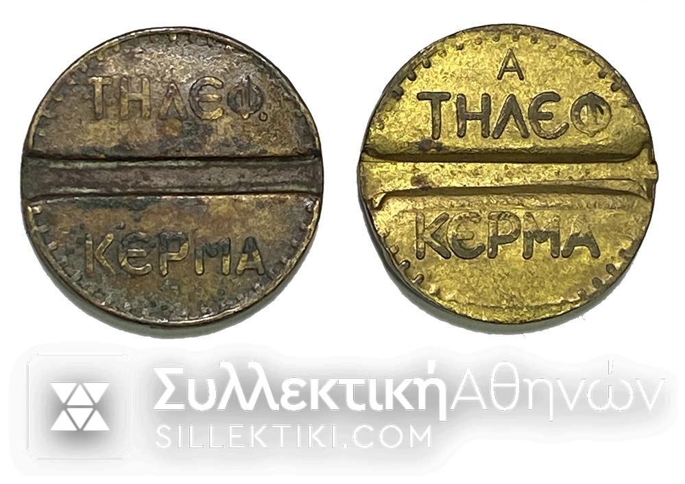 2 Μάρκες ΑΕΤΕ η μία με Α και η άλλη χωρίς σε καλή κατάσταση