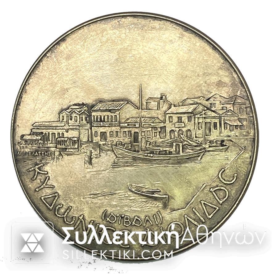 "AÏBAΛΙ" ΚΥΔΩΝΙΕΣ ΑΙΟΛΙΔΟΣ Ασημένιο Μετάλλιο