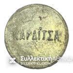 ΑΡΤΟΠΟΙΕΙΑ ΛΑΠΠΑΣ ΚΑΡΔΙΤΣΑ Μάρκα