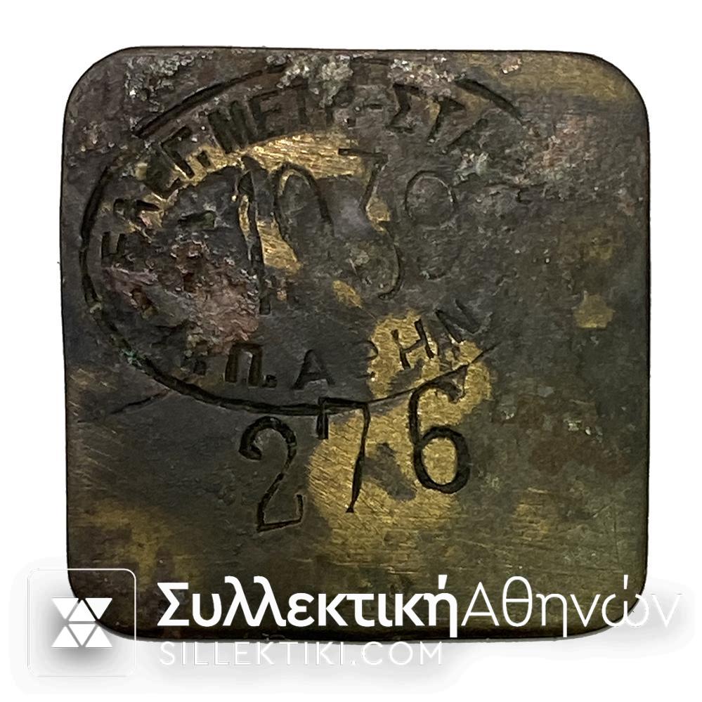 Πλακίδιο Βάρους (Με έλεγχο) 10 Δράμια Ορείχαλκος