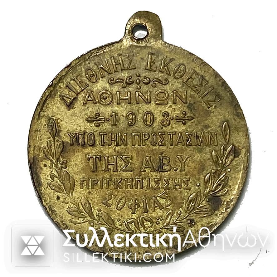 "ATHENS INTERNATIONAL EXHIBITION 1903 ZAPPEION" - "UNDER THE PATRONAGE OF HRH PRINCESS SOFIA"