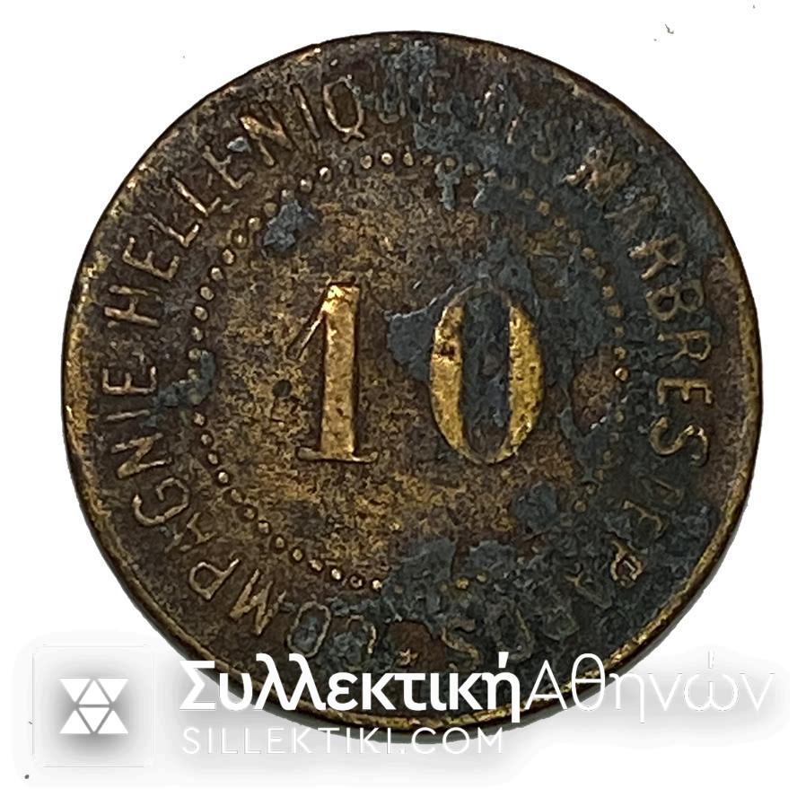 Μάρκα  10  Λεπτά Πάρου VF+  MARBRES DE PAROS