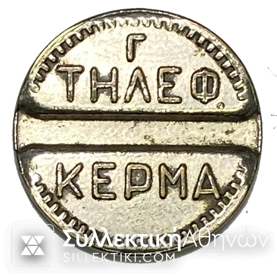 Σπάνια επινικελωμένη Μάρκα ΟΤΕ "Γ" Υπαλλήλων