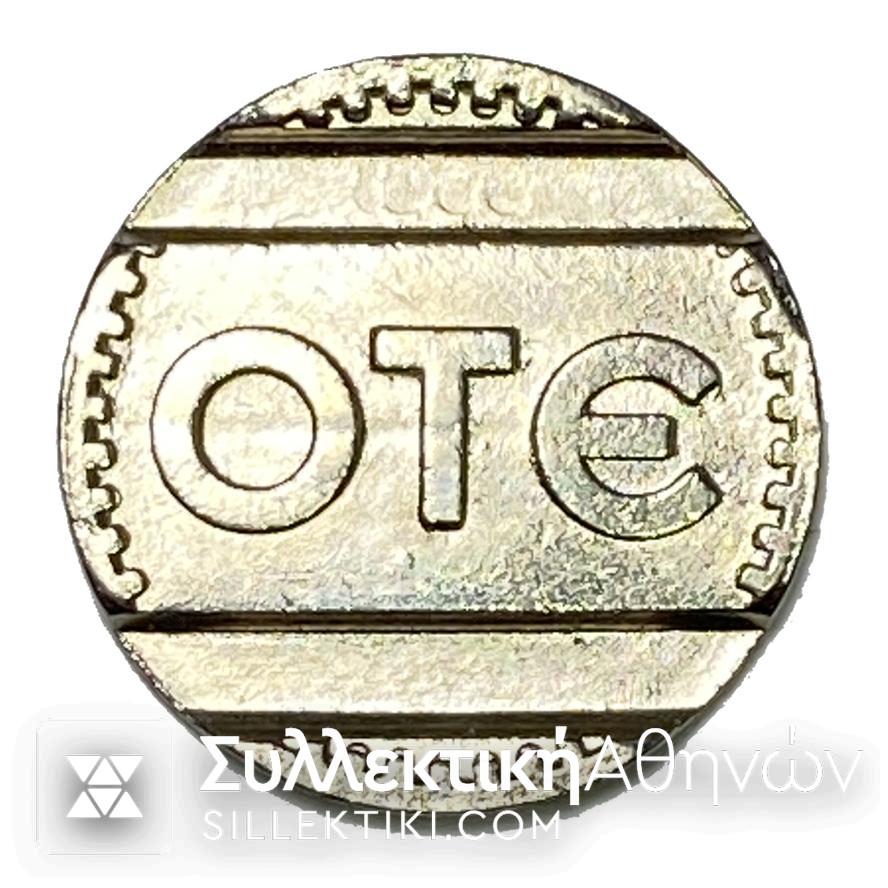 Επινικελωμένη μάρκα ΟΤΕ (Υπαλλήλων) 1966 Τσακογιάννης