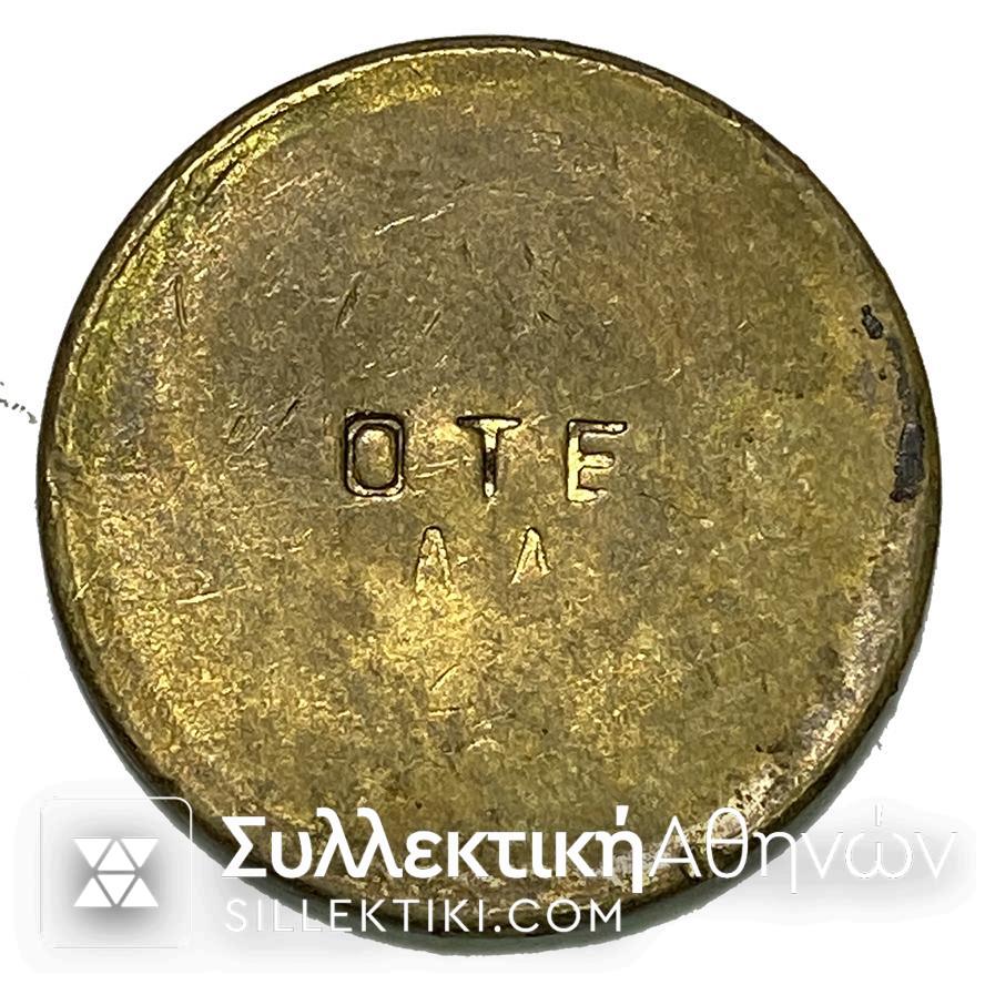 Σπανιότατη Μάρκα ΟΤΕ Δοκιμών "ΔΔ" σε ορειχάλκινο Δίσκο