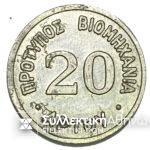 ΚΥΛΙΝΔΡΟΜΥΛΟΙ ΑΦΟΙ ΠΑΝΑΓΙΩΤΙΔΗ  Μάρκα  ΑΡΤΟΥ