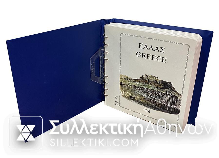 Πλήρης Συλλογή Ελληνικών Γραμματοσήμων 1944-1984