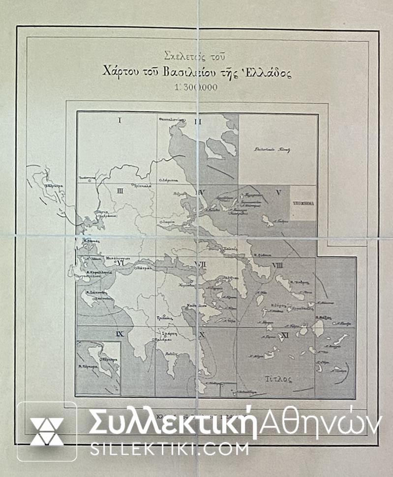 Rare volume in excellent condition containing 12 maps and military plans from the first Balkan Wars. Printed in Vienna in 1884