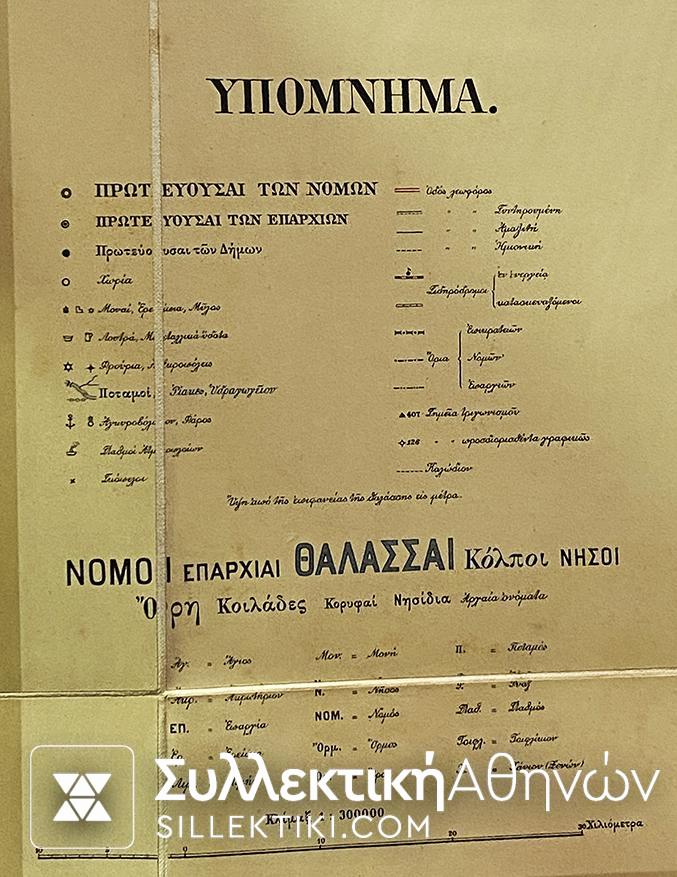 Χάρτης 1884 Βασιλείου Ελλάδος Πολεμικών επιχειρήσεων