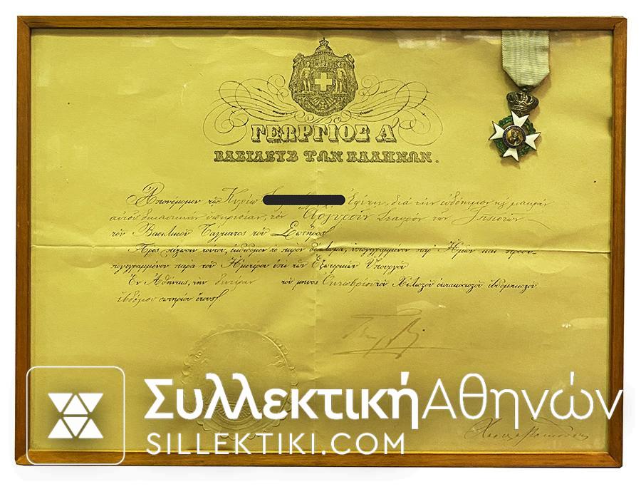 Απονομή και Μετάλλιο Σωτήρος 1877 υπογραφή ΤΡΙΚΟΥΠΗ