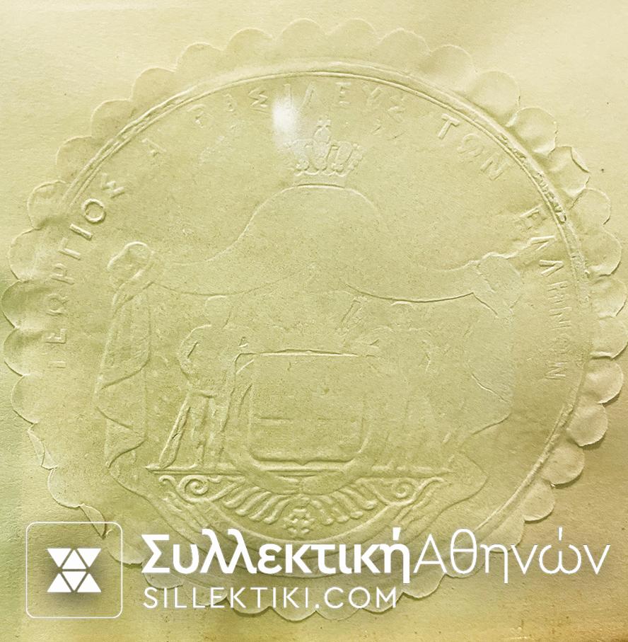 Απονομή και Μετάλλιο Σωτήρος 1877 υπογραφή ΤΡΙΚΟΥΠΗ