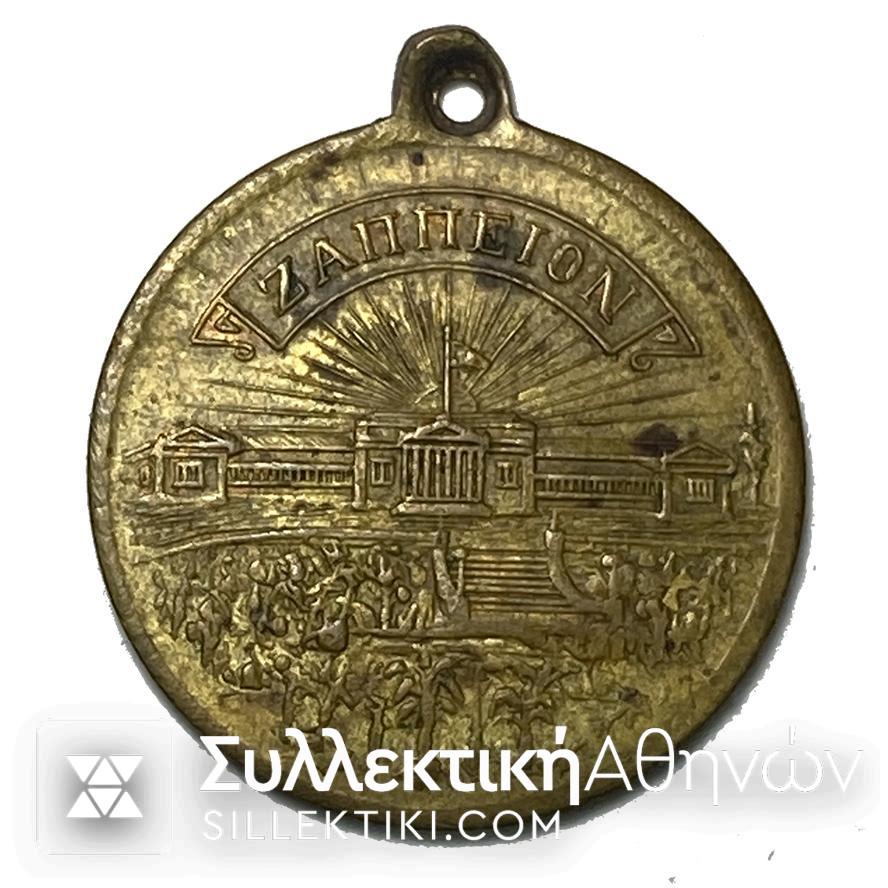 "ATHENS INTERNATIONAL EXHIBITION 1903 ZAPPEION" - "UNDER THE PATRONAGE OF HRH PRINCESS SOFIA"