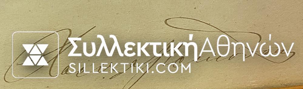 Απονομή και Μετάλλιο Σωτήρος 1877 υπογραφή ΤΡΙΚΟΥΠΗ