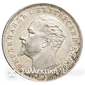 ΒΟΥΛΓΑΡΙΑ 1 Λέβα 1894 Ακυκλοφόρητο Ασημένιο Νόμισμα