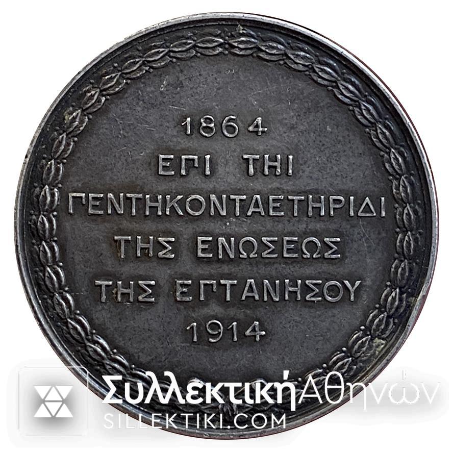 Ασημένιο Μετάλλιο Ένωσης Ιονίων Νήσων 1914 Σπάνιο