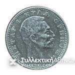 SERBIA 50 Para 1912 XF