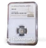 ETHIOPIA 1 Gersh 1895 Silver Coin MS 62 NGC