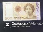 ΝΟΡΒΗΓΙΑ 500 Kroner 1999 Χαρτονόμισμα σε κατάσταση VF