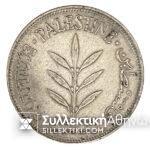 PALESTINE 100 Mils 1942 Silver Coin in Excellent Condition
