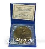 Antique Medal UNESCO Official Brass 1977<br><br>
