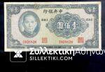 CHINA 100 Yuan 1941 Banknote in VF condition