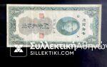 CHINA 20 "CUSTOMS GOLD UNIT" Banknote 1930 AXF