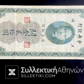 CHINA 20 "CUSTOMS GOLD UNIT" Banknote 1930 AXF