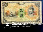 JAPAN 5 Yen banknote
