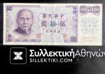 TAIWAN CHINA Banknote 50 Yuan 70s - 80s