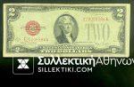 ΑΜΕΡΙΚΗ Συλλεκτικό Χαρτονόμισμα 2 Δολάρια 1928 F/VF
