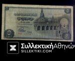 EGYPT 5 Liras banknote Old 1970 F/VF
