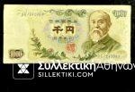 ΙΑΠΩΝΙΑ 1000 Γιεν Χαρτονόμισμα 1963 F/VF