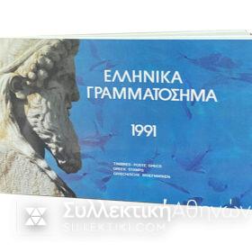 Γραμματόσημα Πλήρες έτος 1991 (Λεύκωμα ΕΛΤΑ)