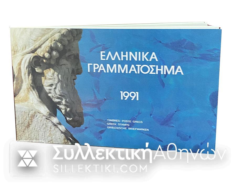 Greek stamp complete set year 1991 official ELTA Issue Rare