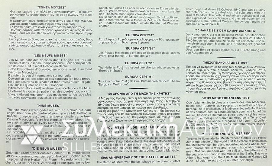 Greek stamp complete set year 1991 official ELTA Issue Rare