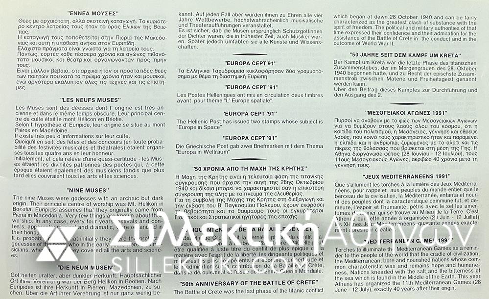 Greek stamp complete set year 1991 official ELTA Issue Rare