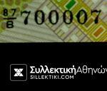 ZAMBIA 700007 Rare Radar Number Banknote UNC