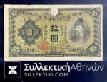 JAPAN 10 Yen Banknote 1944-45 Military VF