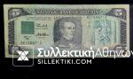 LIBERIA Banknote 5 Dollars 1989 VF++