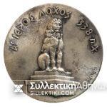 Silver medal dedicated to the First Sacred Company 334 BC<br><br>