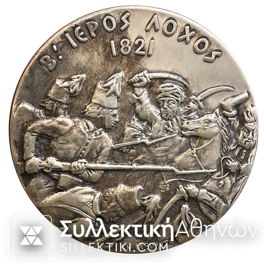 Μετάλλιο Β΄ΙΕΡΟΣ ΛΟΧΟΣ 1821 Ασημένιο Γενική Τράπεζα