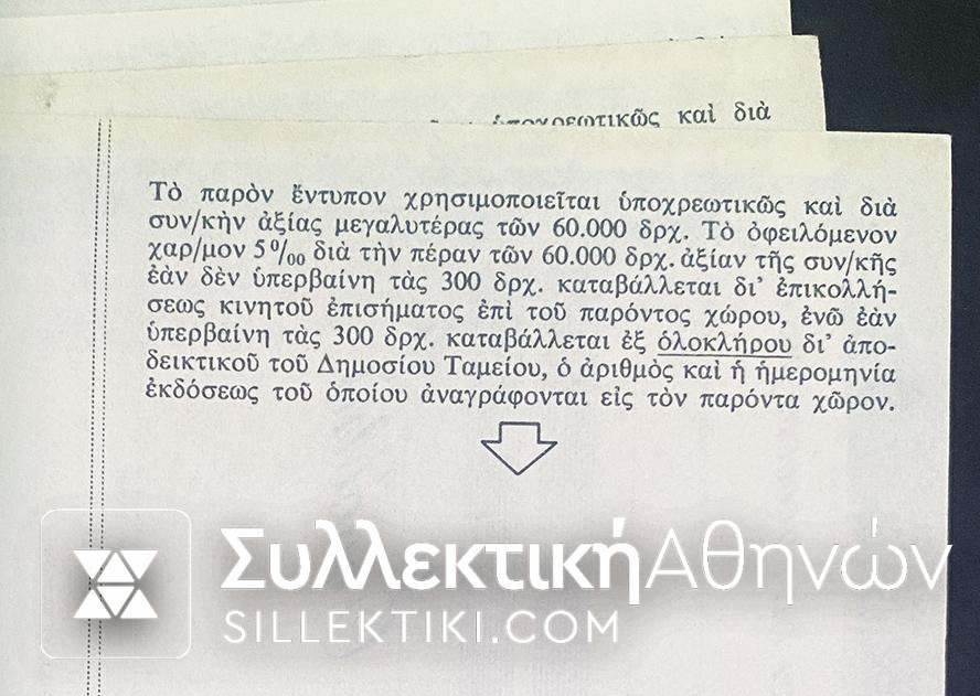 Old Bills of Exchange - Unwritten Bills of Exchange, in excellent condition. From the decade 1970 onwards