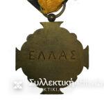 Medal of Merit Rare Type Without 1916-17 on the Back (Only "HELLAS" is there)
