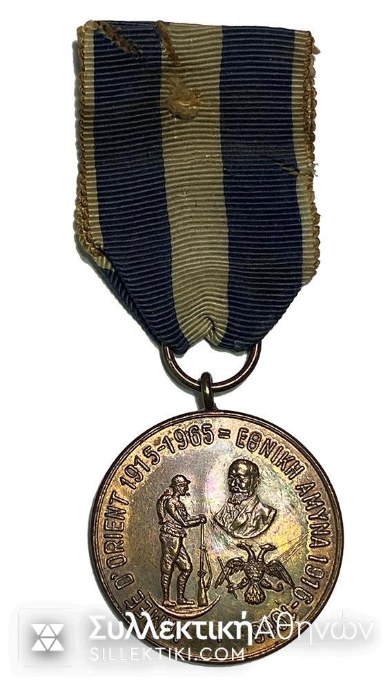 Σπάνιο Αναμνηστικό Μετάλλιο ΕΘΝΙΚΗ ΑΜΥΝΑ 1916-1956