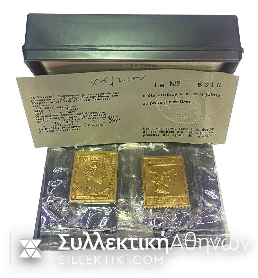 Χάλκινα Γραμματόσημα 150 Χρόνια Ταχυδρομείων 1828-1978