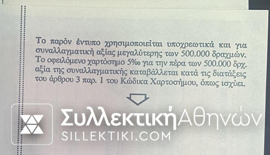 Old Bills of Exchange - Unwritten Bills of Exchange, in excellent condition. From the decade 1970 onwards